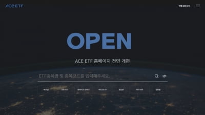 한투운용, ETF 홈페이지 새단장…"타사 상품 검색도 가능"