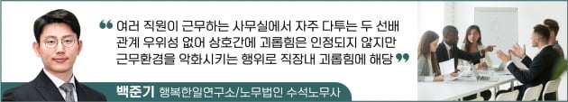 "사무실에서 자주 싸우는 선배들 때문에 일을 못하겠어요"