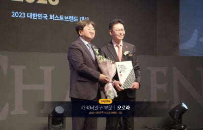 오로라월드, '2023 대한민국 퍼스트브랜드 대상' 19년 연속 수상