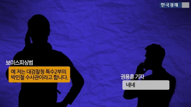 '기자도 당할 뻔'…보이스피싱 합수단, 5개월간 총책 24명 구속