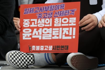 '尹 퇴진' 외친 중고생단체 명부 보니…10대 단 3명뿐