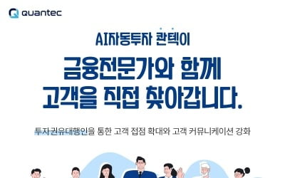 콴텍, 투자권유대행인 제도 도입