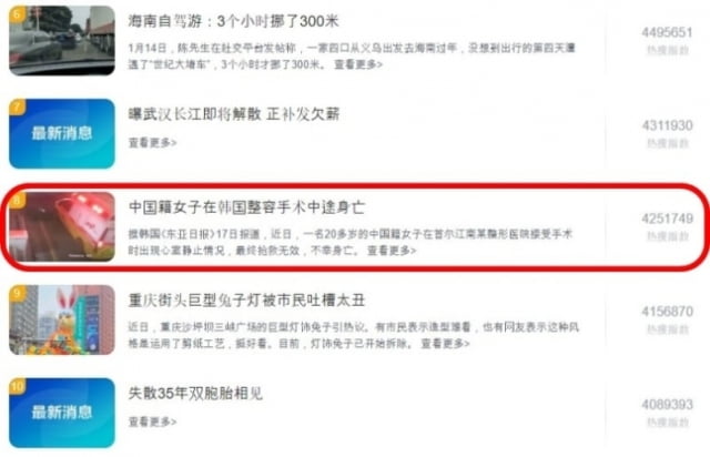 강남 성형외과에서 숨진 자국민의 기사가 중국 최대 포털 '바이두'의 실시간 검색 순위에서 하루 종일 상위권에 머물러있는 모습. / 사진=바이두