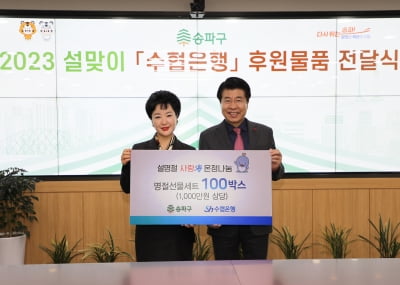 수협은행, 송파구 취약계층에게 1000만원 상당 생필품 박스 전달