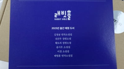 '윌라' 인플루엔셜 한국문학 브랜드 '래빗홀' 선보인다