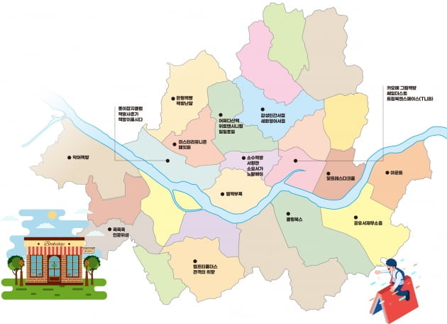 서울의 구석구석을 수놓은 동네 책방들 [놓치지 말아야할 한경비즈니스-1]