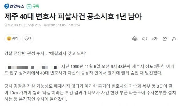 2013년 이 변호사 사망 사건 보도  /사진=연합뉴스 화면 갈무리