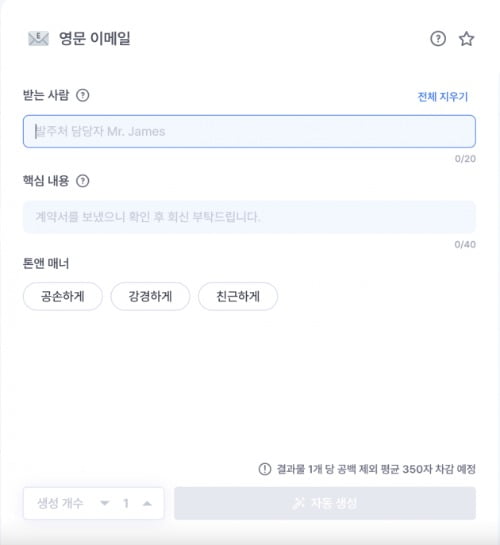 AI 콘텐츠 제작 플랫폼 뤼튼에 새롭게 추가된 영문 이메일 자동 생성 기능. 뤼튼 홈페이지 캡쳐 