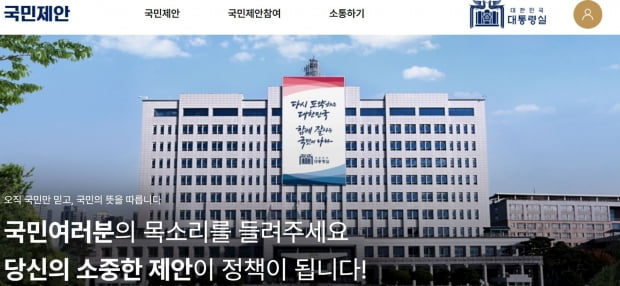 윤석열 정부 '국민제안' 홈페이지