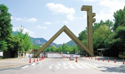 서울대학교 정문.  /사진=한경DB