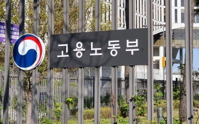 '노사 부조리 신고 센터' 26일 개설…노조 불법·포괄임금 남용 신고 접수