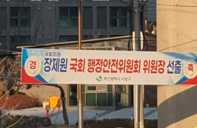 40만원짜리 '장제원 축하 현수막' 건 공무원, 고발 당했다