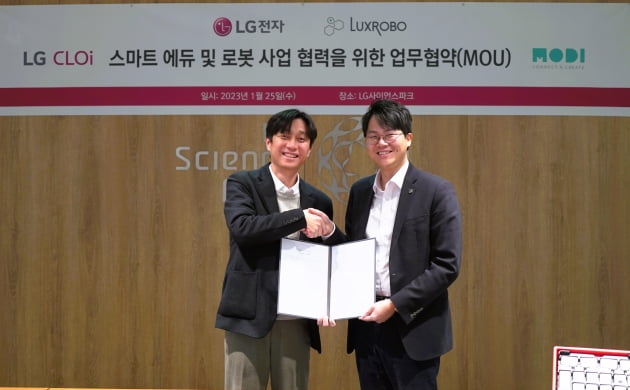 럭스로보-LG전자 MOU 체결식. 사진=럭스로보 제공