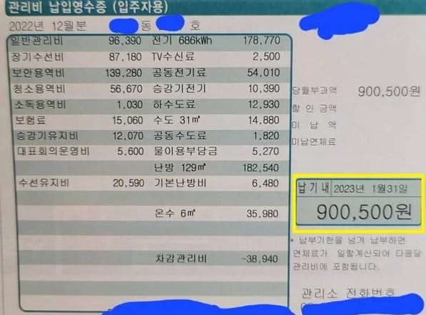 도시가스 요금 인상과 더불어 한파까지 이어지면서 '난방비 폭탄'이 현실화 되고 있는 가운데 온라인상에는 평년 대비 관리비가 2배 이상 늘었다는 인증샷이 쏟아지고 있다. / 사진=온라인 커뮤니티