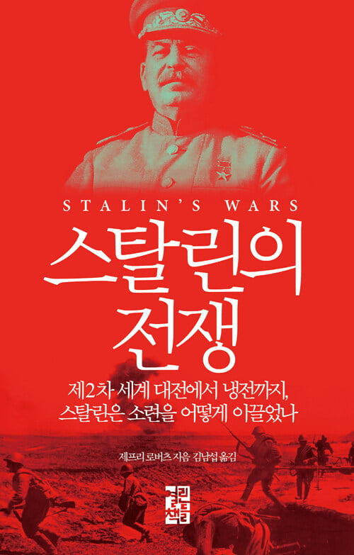 영국 역사가 "스탈린은 생각보다 훌륭한 지도자였다"