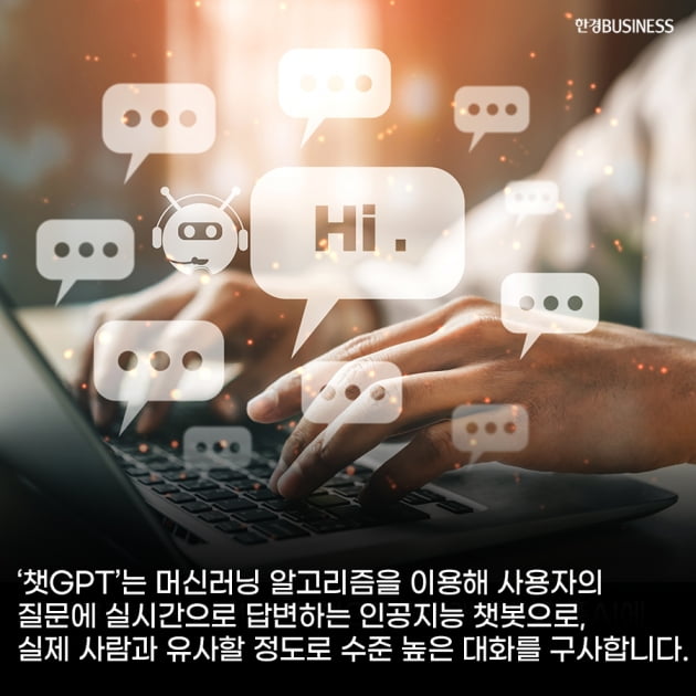 [영상뉴스]마이크로소프트가 12조 원 투자한 AI는? ‘챗GPT’ 열풍에 관련주 급등