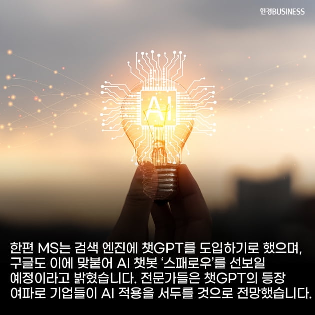 [영상뉴스]마이크로소프트가 12조 원 투자한 AI는? ‘챗GPT’ 열풍에 관련주 급등