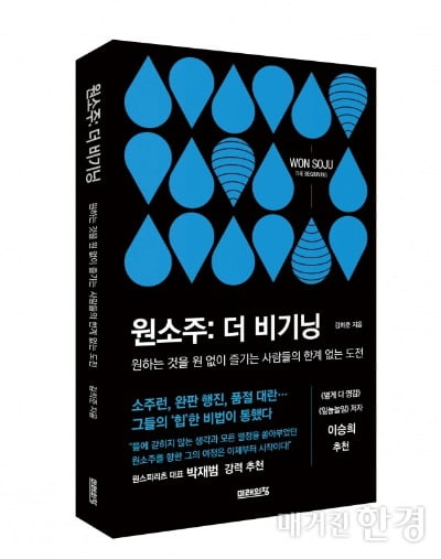 "'힙'한 원소주, 중년들이 더 찾는다"