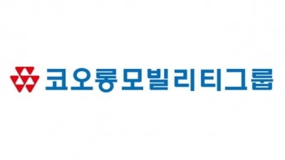 코오롱모빌리티그룹, 인적분할 재상장 첫날 '급등'