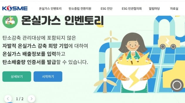 중소기업진흥공단 ESG플랫폼. 사진=홈페이지 캡처 