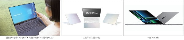 삼성·LG·애플 '프리미엄 노트북' 대전…얼어붙은 수요 살아날까