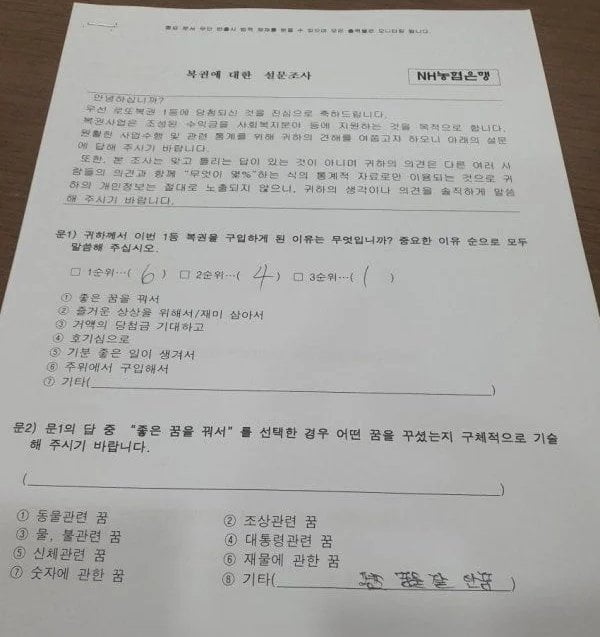 제1052회차 로또 1등 당첨자가 공개한 사진. / 사진=온라인 커뮤니티