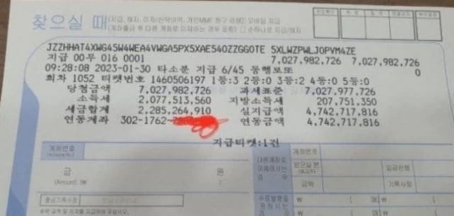 제1052회차 로또 1등 당첨자가 공개한 사진. / 사진=온라인 커뮤니티