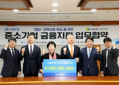 수협은행, 2000억원 규모 '특별출연 협약보증대출' 출시