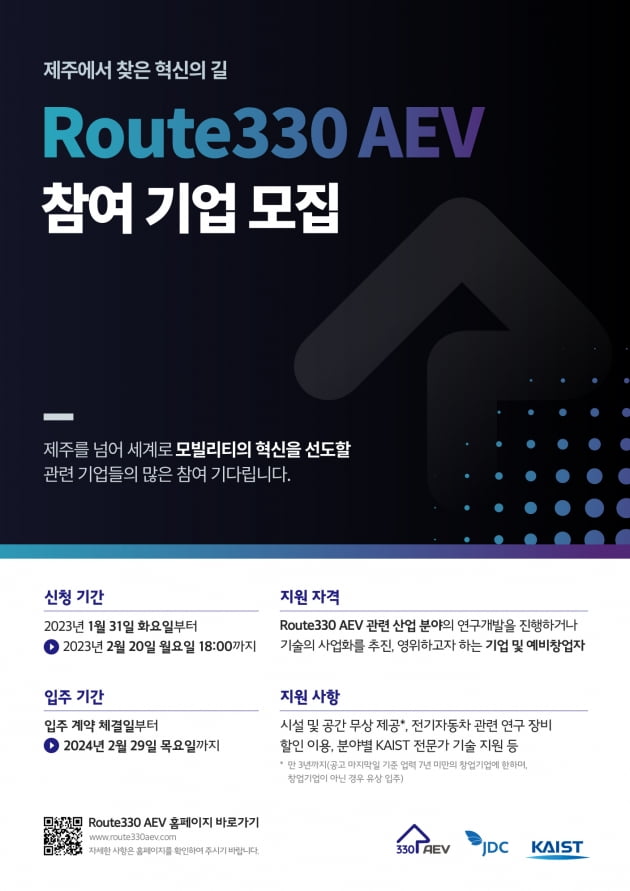 제주국제자유도시개발센터, ICT·모빌리티 유망 스타트업 유치 나서