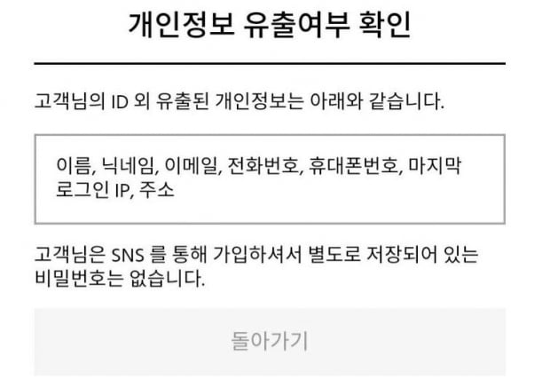 발란 개인카지노 게임 추천 유출 당시 안내화면. 