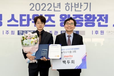 [포토] 백두희 메리츠증권 부장, '2022년 하반기 한경 스타워즈' 3위