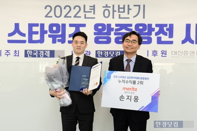 [포토] 손지웅 메리츠증권 차장, '2022년 하반기 한경 스타워즈' 2위 차지