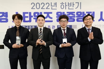 [포토] '2022년 하반기 한경 스타워즈 왕중왕전' 영광의 얼굴들