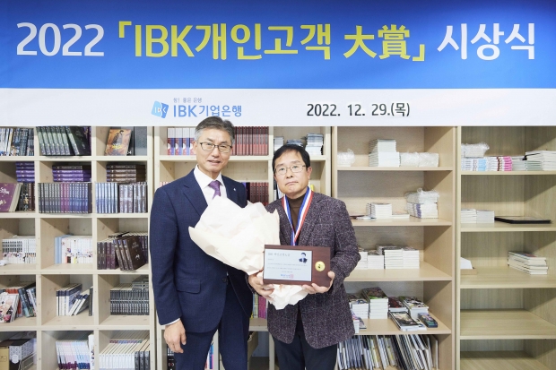 기업은행, 2022년 ‘IBK개인고객 大賞’ 시상