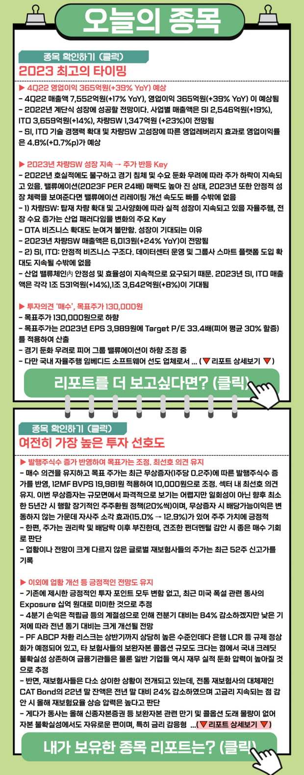 최고의 타이밍, 가장 높은 투자 선호도! 오늘의 리포트는?