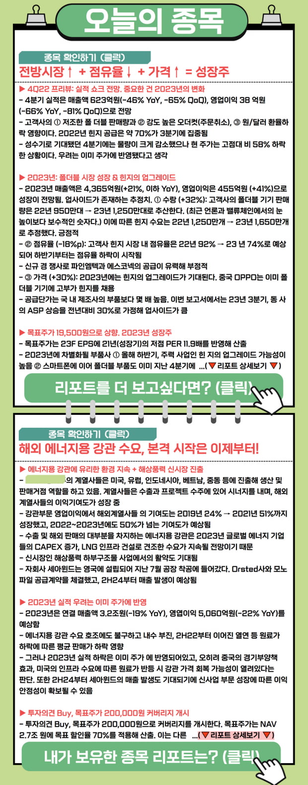 성장주의 본격 시작은 이제부터! 오늘의 리포트 종목 알아보기 *확인*