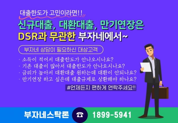 9~10%대 높아진 연장금리? 연 6.49% DSR 무관상품으로 갈아타자!