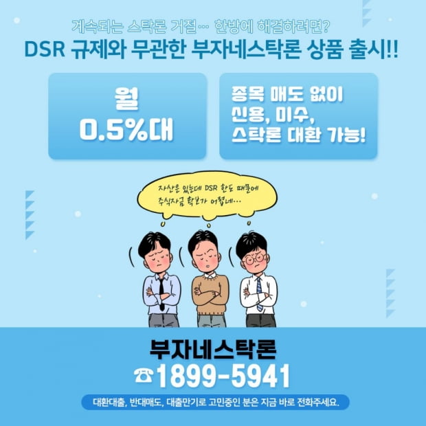 9~10%대 높아진 연장금리? 연 6.49% DSR 무관상품으로 갈아타자!