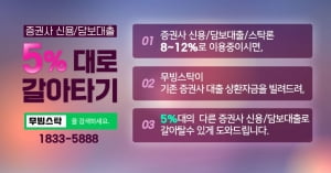 주식매매 신용이용중이시면 6개월간 5.49% 고정금리