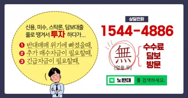 반대매매가 걱정될 때 “노반대”를 검색해보세요!!