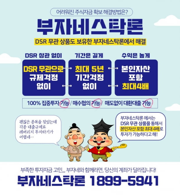 오르는 금리, 부족한 자금… 저금리로 갈아타고 DSR 상관없이 자금 챙기는 해법은