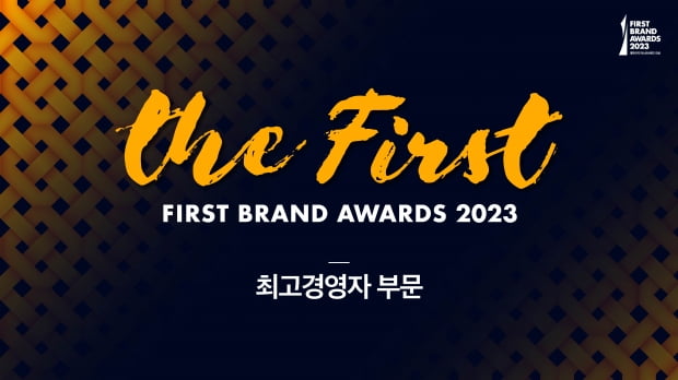 [영상] 2023 대한민국 퍼스트브랜드 대상 - 최고경영자 부문 수상자 인터뷰