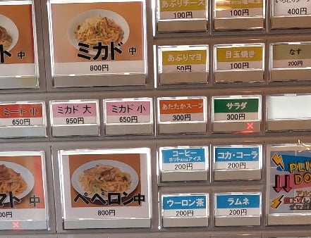 라면가게 형태의 식권 자동판매기 / JAPAN NOW