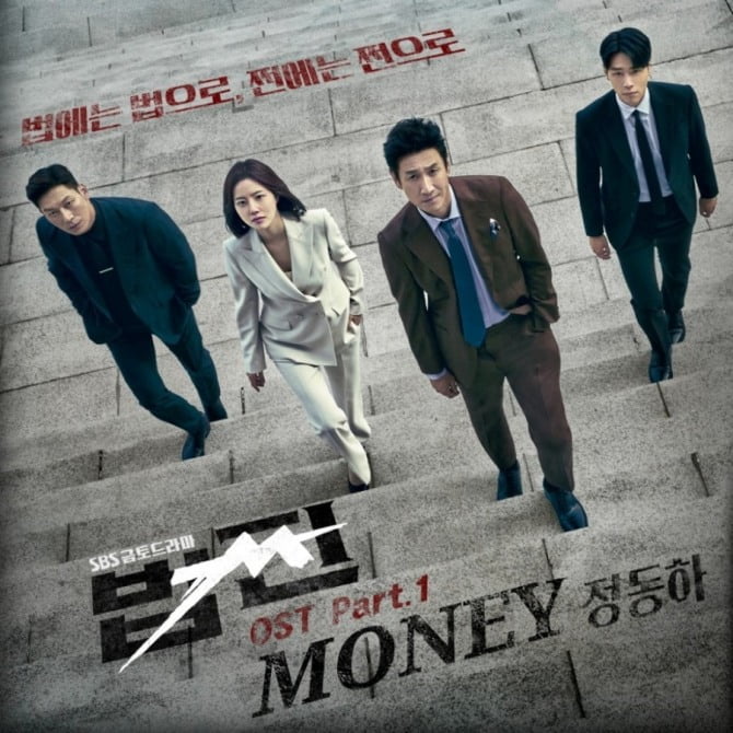 정동하, 드라마 ‘법쩐’ OST PART.1 ‘Money’ 6일 발매