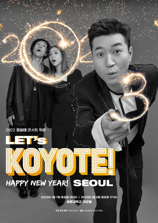 코요태, LET’s KOYOTE!’ 서울 공연까지 D-1…전 세대 통합할 찐 Y2K 감성