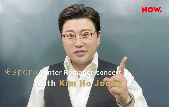 김호중, ‘Espero Winter Romance Concert with 김호중’ 직접 예고