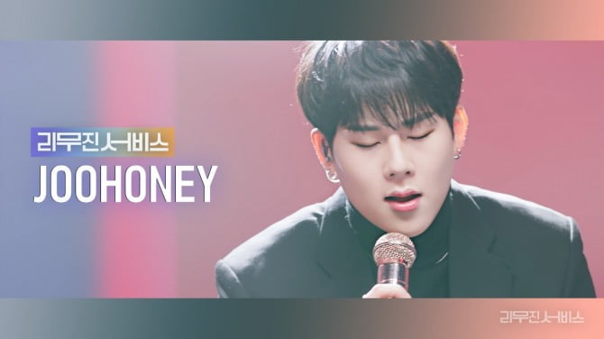 몬스타엑스 주헌, KBS Kpop ‘리무진서비스’ 출연…견고한 음악성과 넓은 보컬 스펙트럼에 ‘감탄’