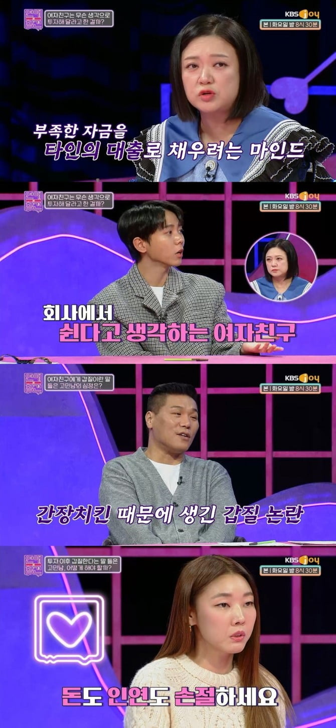 '연애의 참견' 연인에게 대출 요구하는 여자친구, 김숙 "얼마나 남의 돈을 우습게보면..."