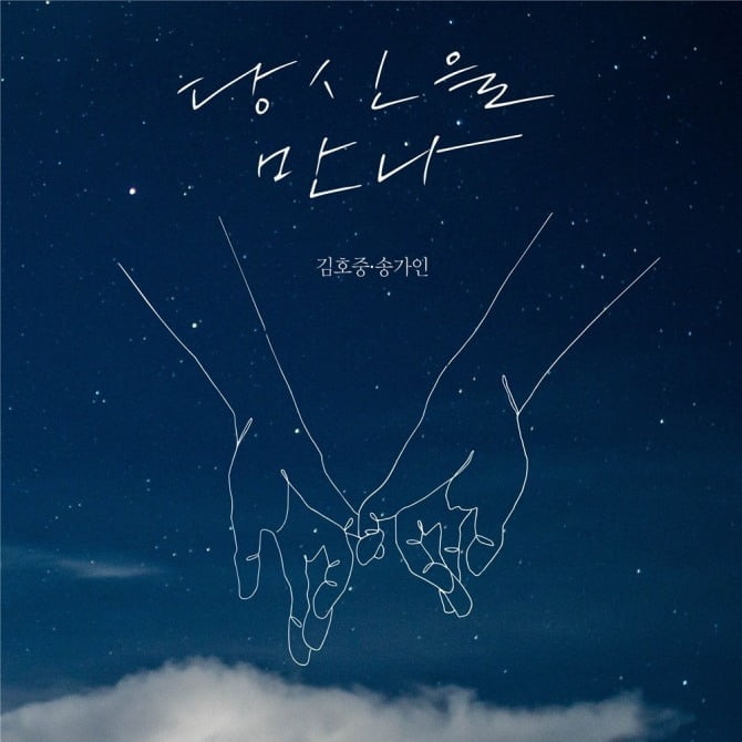 김호중X송가인, 복덩이 남매 출격…25일 듀엣곡 ‘당신을 만나’ 발매