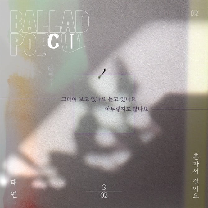 나얼, ‘Ballad Pop City’ 두 번째 태연 ‘혼자서 걸어요’ 리릭 티저 공개…‘이별의 애절한 감성 완벽 표현’